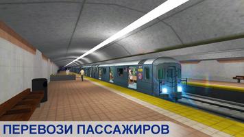 Симулятор Поезда Метро скриншот 1