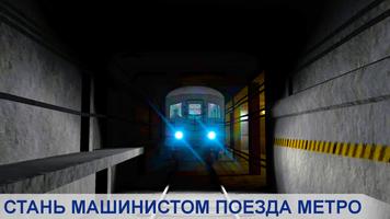 Симулятор Поезда Метро скриншот 2
