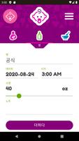 모유수유 아기 추적기 스크린샷 2