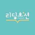 리딩오션 에듀