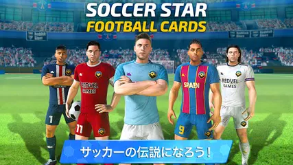 無料でsoccer Star 21 Football Cards サッカーゲームそしてカードゲーム Apkアプリの最新版 Apk1 6 0をダウンロード Android用 Soccer Star 21 Football Cards サッカーゲームそしてカードゲーム アプリダウンロード Apkfab Com Jp