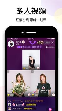 LesPark - Lesbian Dating & Chat & Live broadcast 截图 5