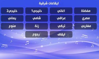 الايقاعات الشرقية تصوير الشاشة 1