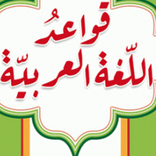 Arabic grammar