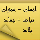 inanimate animal game