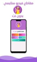 ستايسي مقاطع فيديو بدون نت 截图 2