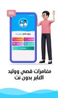 مقاطع فيديو قصي وليد الغابر Affiche