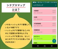 忘れないメモ)SynapseMap-メモをハッシュタグ管理- Cartaz