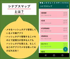 忘れないメモ)SynapseMap-メモをハッシュタグ管理- Cartaz
