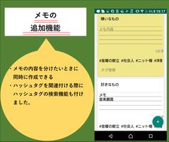 忘れないメモ)SynapseMap-メモをハッシュタグ管理- スクリーンショット 2