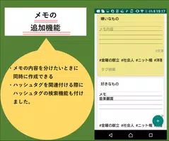 忘れないメモ)SynapseMap-メモをハッシュタグ管理- imagem de tela 2