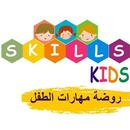 Skills Kids Tunisie APK