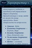 Знаки Зодиака Ekran Görüntüsü 2