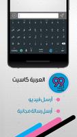 العربية ٩٩ تصوير الشاشة 2