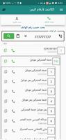 كاشفي - كاشف لأرقام اليمن تصوير الشاشة 1
