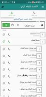 كاشفي - كاشف لأرقام اليمن تصوير الشاشة 2