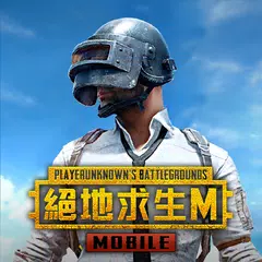 PUBG MOBILE：絕地求生M XAPK 下載