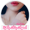 بصمات اصوات بنات ، رسائل صوتية