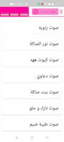 بصمات اصوات بنات ، رسائل صوتية screenshot 1