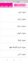 بصمات اصوات بنات ، رسائل صوتية screenshot 3