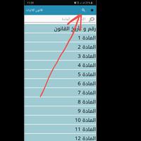القوانين العربية screenshot 1