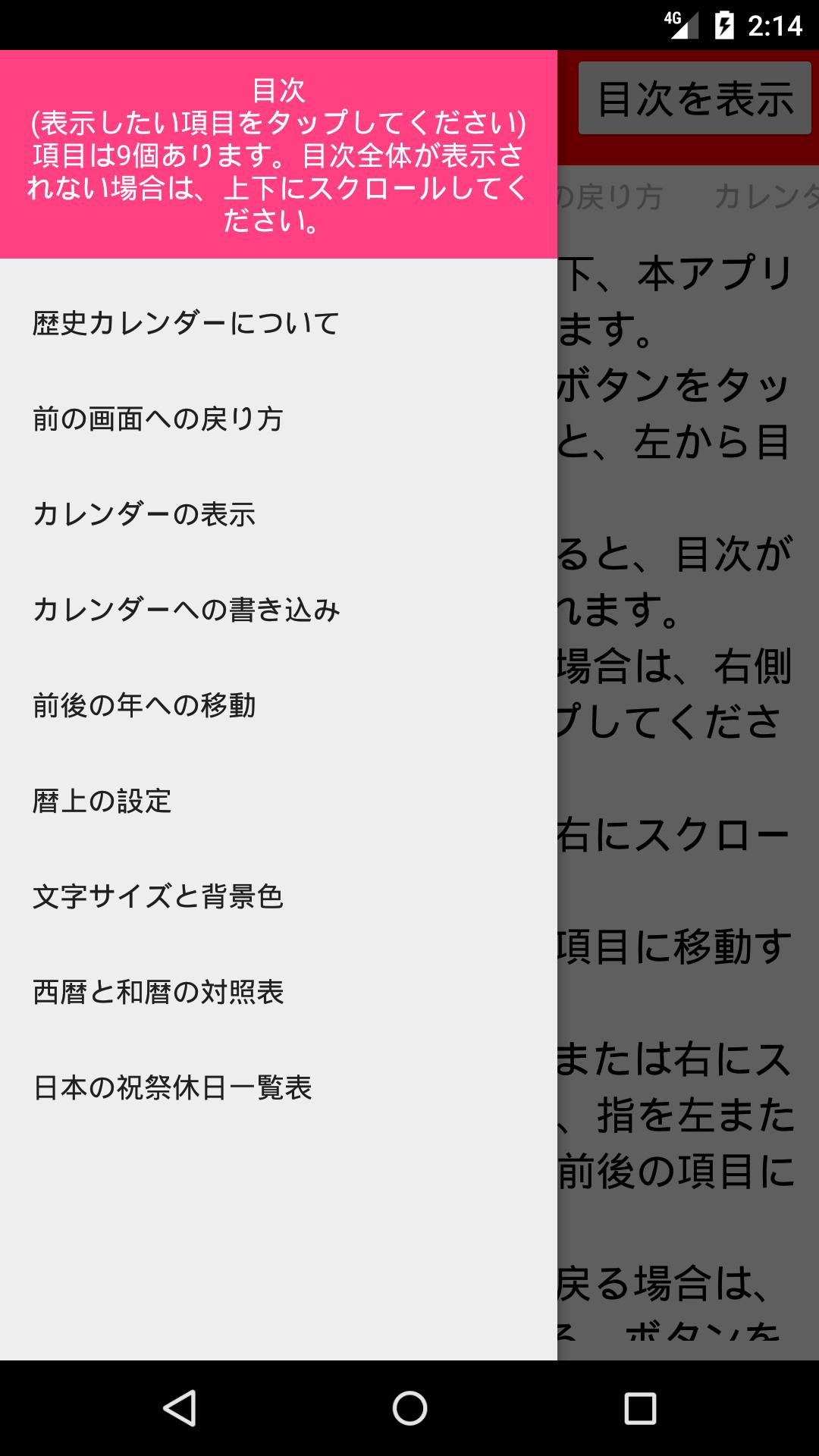 歴史カレンダー 紀元前 45年から19年までのカレンダーをすべて表示できます Para Android Apk Baixar