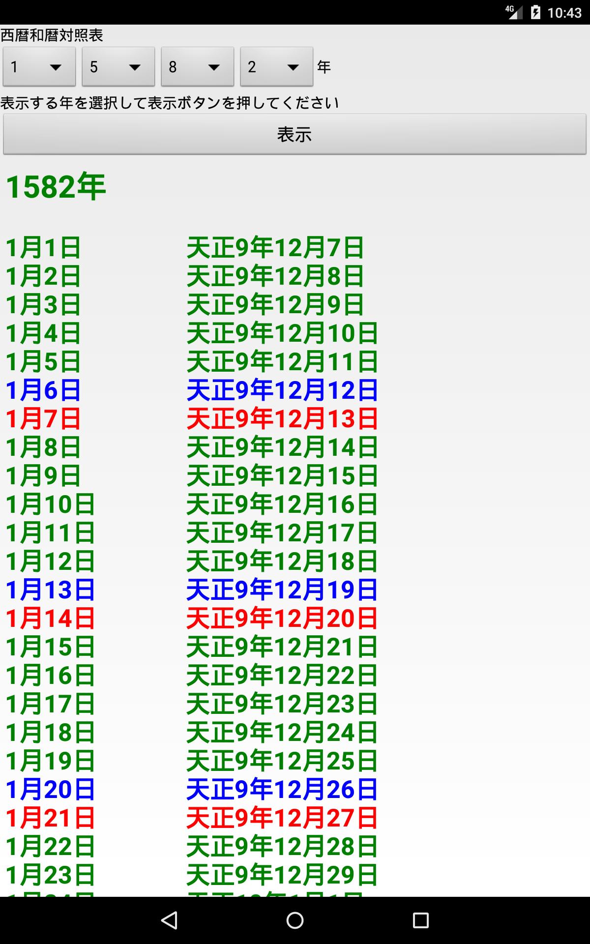 歴史カレンダー 紀元前 45年から19年までのカレンダーをすべて表示できます Para Android Apk Baixar