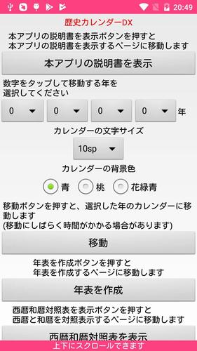 Android Icin 歴史カレンダーdx 紀元前 45年から19年までのカレンダーをすべて表示できます Apk Yi Indir
