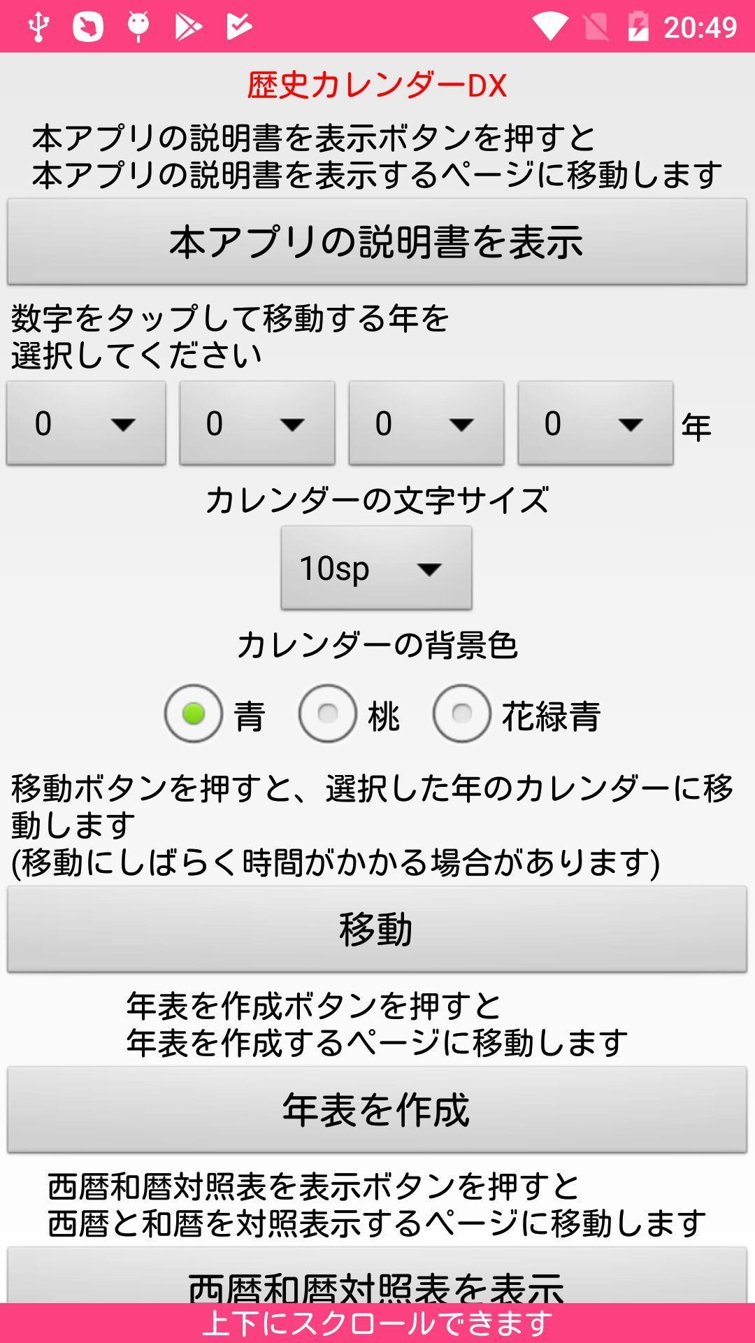 Android Icin 歴史カレンダーdx 紀元前 45年から19年までのカレンダーをすべて表示できます Apk Yi Indir