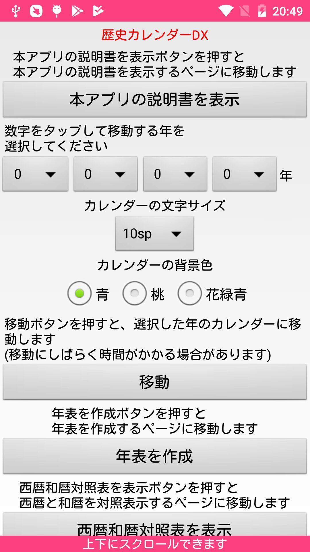 Android Icin 歴史カレンダーdx Bc 紀元前 45年から2019年までの