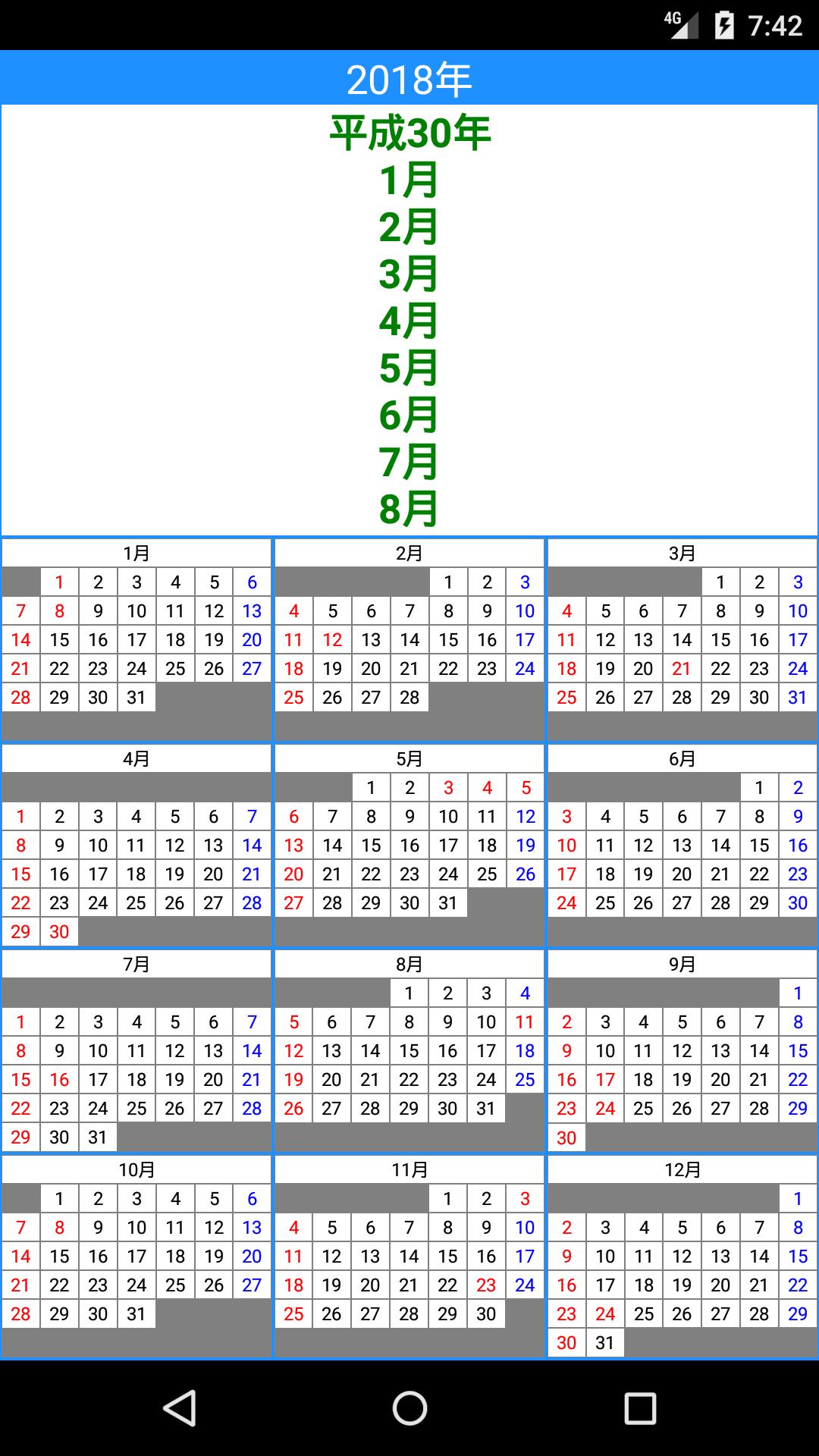 歴史カレンダーdx 紀元前 45年から19年までのカレンダーをすべて表示できます For Android Apk Download