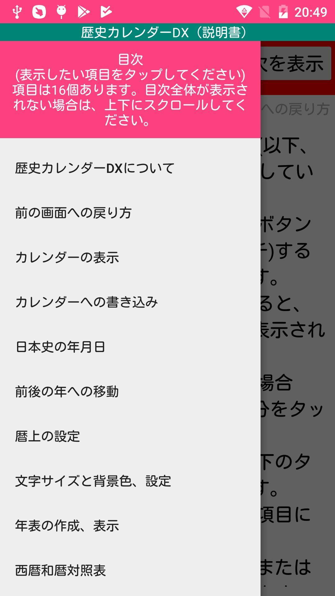 Android Icin 歴史カレンダーdx Bc 紀元前 45年から2019年までの