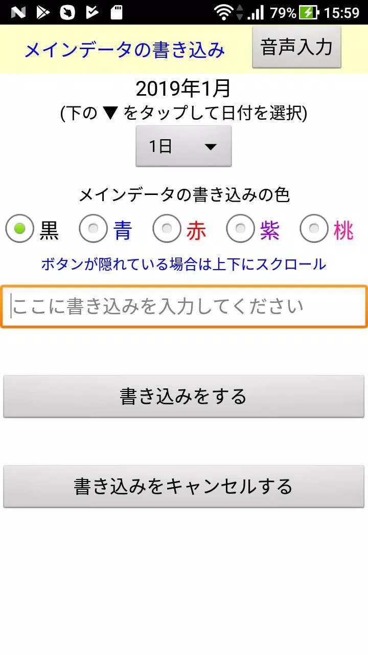シンプルな 書き込みカレンダー19 日本のカレンダーの日付に書き込みができるアプリです Para Android Apk Baixar
