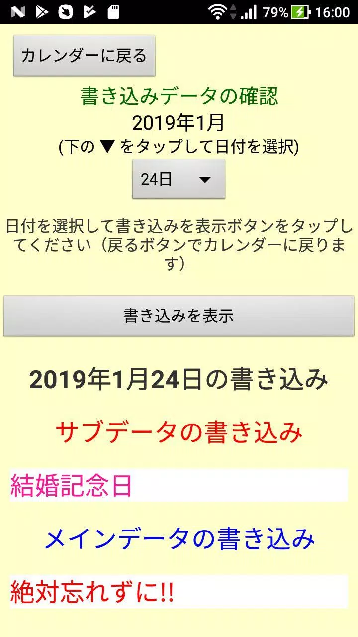 シンプルな 書き込みカレンダー19 日本のカレンダーの日付に書き込みができるアプリです Para Android Apk Baixar