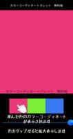 色の組み合わせ見るアプリ　カラーコーディネートパレット スクリーンショット 2
