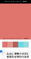 色の組み合わせ見るアプリ　カラーコーディネートパレット スクリーンショット 3