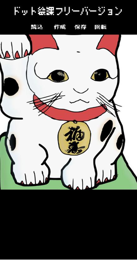 ドット絵風に無料で写真加工できる ドット絵課 フリーバージョン 面白写真加工 For Android Apk Download ドット絵風に無料で写真加工できる ドット絵課 フリーバージョン 面白写真加工 For Android Apk Download