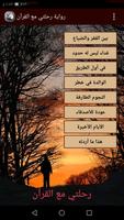 برنامه‌نما رواية رحلتي مع القرآن عکس از صفحه