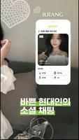 일랑 – 요즘 직장인 소개팅 (채팅, 동네친구, 만남) Ekran Görüntüsü 1