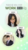일랑 – 요즘 직장인 소개팅 (채팅, 동네친구, 만남) Ekran Görüntüsü 3