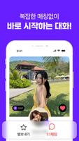 로캣챗 – 빠른가입, 빠른대화, 동네친구 скриншот 2