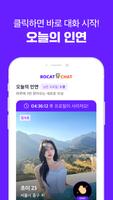 로캣챗 – 빠른가입, 빠른대화, 동네친구 скриншот 3