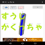 すうじかくっちゃ　－数字を書いて採点（数字書く練習）－ icon