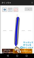 すうじかくっちゃ　－数字を書いて採点（数字書く練習）－ скриншот 1