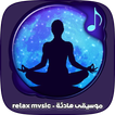 اجمل موسيقى هادئة mp3 بدون نت