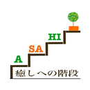八千代市勝田台　リラクゼーションあさひ APK