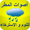 أصوات المطر النوم والإسترخاء