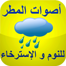 أصوات المطر النوم والإسترخاء APK