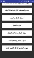 أصوات المطر النوم والإسترخاء screenshot 2