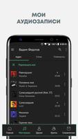 Музыка из контакта в Relax Плеере screenshot 1